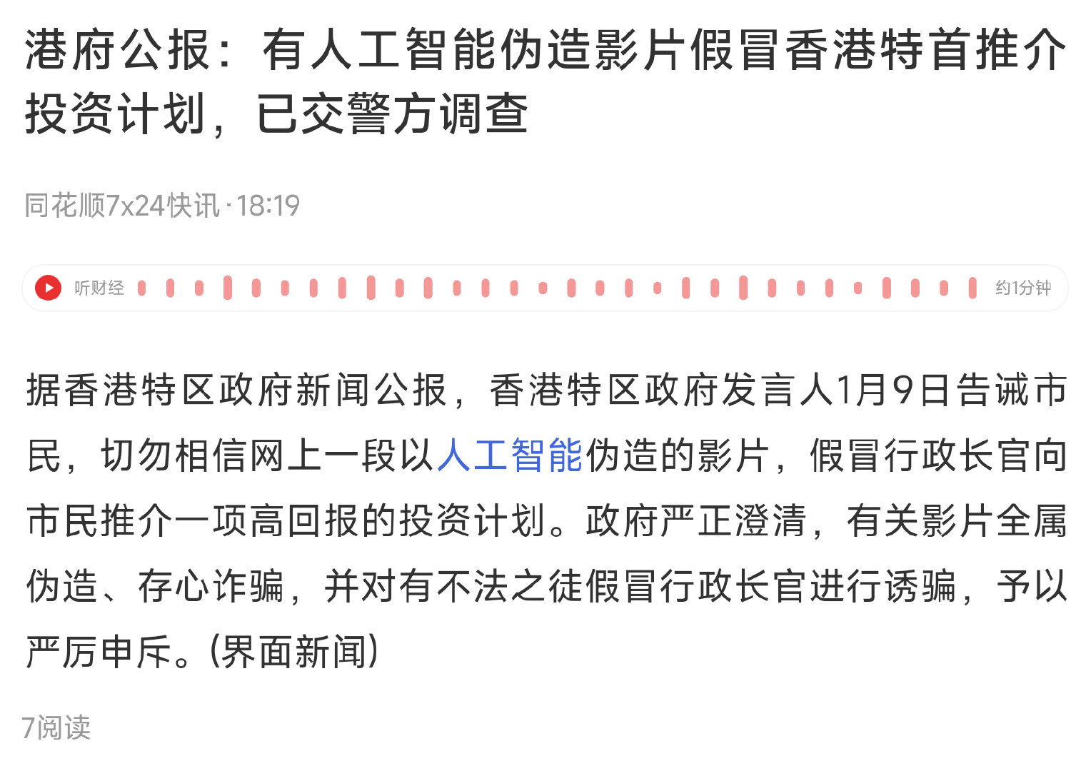 2025年澳门和香港天天有好彩与警惕虚假宣传-全面释义、专家精准解释与落实